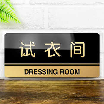 飞尔（FLYER）大号亚克力标牌男女洗手间门牌标志牌禁止吸烟科室牌提示牌餐厅标识牌卫生间指示牌 工具间