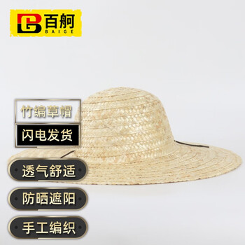 百舸 铁路施工草帽 农用遮阳草帽 农民草帽 建筑施工工地草帽  48厘米大草帽 10只装