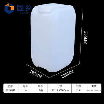 固乡塑料桶 20升水桶 25L方形酒桶 30公斤化工桶5升堆码桶10kg废液桶 【白色15L】