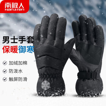 南极人手套男冬保暖防风防寒加厚加绒男士棉手套冬天户外骑行触屏滑雪