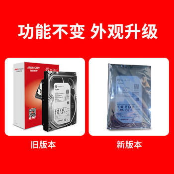HIKVISION海康威视4TB监控硬盘希捷机械硬盘安防视频录像机监控专用5400转3.5英寸SATA