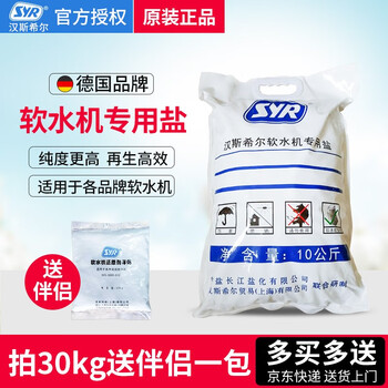 汉斯希尔软水盐软水机专用盐家用树脂再生剂地暖怡口3m史密斯通用软水
