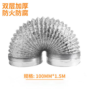 铂特体 铝箔排烟管 厨房吸油烟机抽风管加厚排气管卫生间排风管通风排气软管 Φ100mm【1.5m】