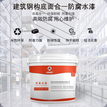 阿斯密 ASMES AS6311 建筑钢结构防腐防锈漆底面二合一 铁塔栏杆护栏铁艺环保水漆 5kg 信号红