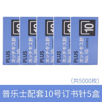 日本plus普乐士啪嗒订书机办公多功能手握订书器学生用文具省力小型订