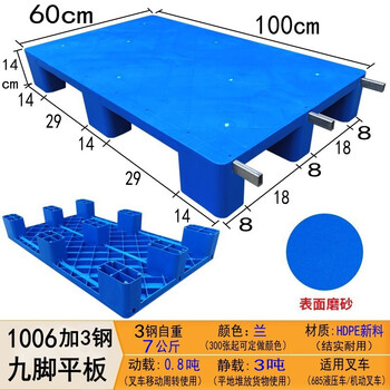 伏兴 平板九脚托盘 塑料托盘叉车卡板铲板定制仓库防潮栈板物流拖板周转垫板 加厚100*60*14cm 加3钢
