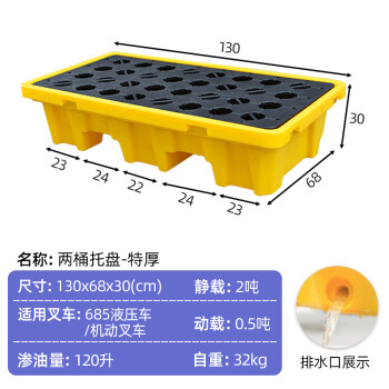 京酷 防渗漏托盘 130x68x30cm特厚两桶平台防泄漏叉车托盘危废液体油化学品接油盘防溢平台