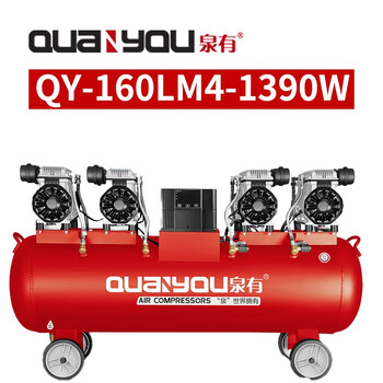 泉有（quanyou） 空压机 QY-160LM4-1390W大功率打气泵无油静音气泵工厂汽修喷漆充气泵空气压缩机