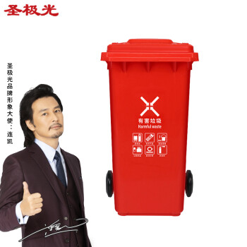 圣极光塑料垃圾桶100L分类款物业垃圾桶户外垃圾桶可定制G1401红色有害