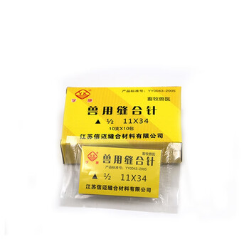亿箬 畜牧兽用缝合针缝合线 角针 圆针手术针缝线 缝合针12*48（一包10根）3包起