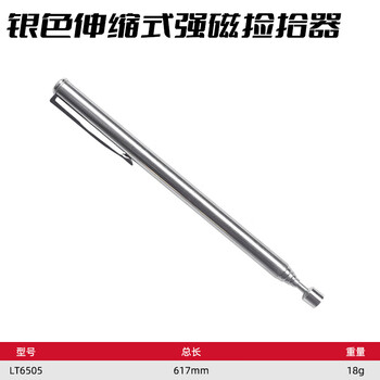 勒塔（LETA）磁性捡拾器(银色) 可伸缩笔式吸铁石工具  金属捡拾器头部强力磁铁强磁吸杆磁力棒LT6505