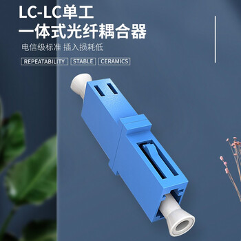 千天 Qantop 电信级LC耦合器 工程光纤法兰盘适配器 LC-LC单工光纤跳线延长器对接头10个
