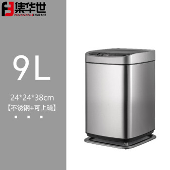 集华世 感应智能垃圾桶不锈钢带盖免接触垃圾桶【砂钢色-9L】JHS-0114