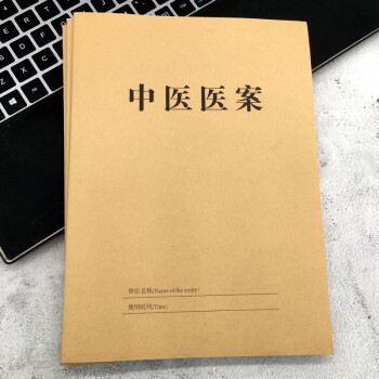 骏荣junrong中医医案记录本定制100页病人病历病案本跟诊记录笔记医案