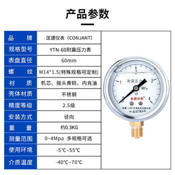 匡建仪表（CONJANT）YTN-60 耐震压力表0-4mpa充油抗震型测气压油压液压