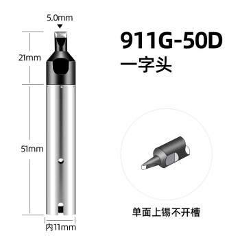 创时代chuera 自动焊锡机/机器人专用烙铁头 一字头 烙铁头911G系列 911G-50D