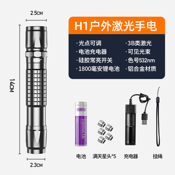 惠斯特H1黑 大功率激光笔led屏专用激光灯 大容量电池户外远射强光指星笔售楼部沙盘工地红外线激光手电
