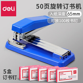 得力（deli） 可旋转订书机学生用大号钉书机多功能办公用订书器家用定厚书省力重型加厚订中缝起订装订 360°旋转可订50页【蓝】+5盒共2500枚钉