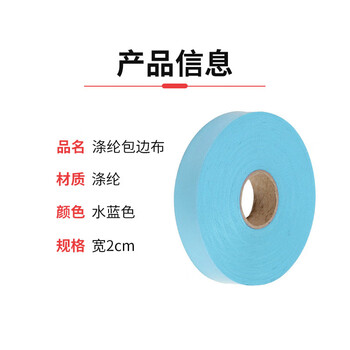 飞尔（FLYER）涤纶上浆斜纹包边布 滚边条 服装辅料装饰带子【 2cm水蓝色 100米/卷】3卷起批