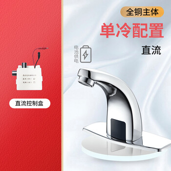 荣沃（RONGWO）RW-102直流【单冷两件装】全铜款-套感应水龙头智能商用冷热自动调节单冷水感应式龙头定制