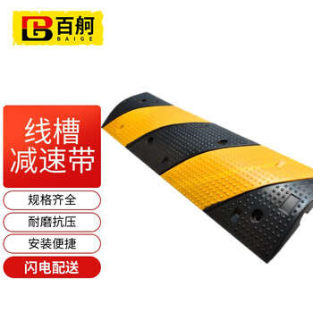 百舸 线槽减速带 橡塑线槽板过线槽护线压线板电缆保护槽 1000*350*48mm 总长1M