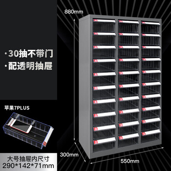 伏兴 抽屉式工具柜 加厚金属柜元件柜定制零件柜样品柜带门锁柜 30抽零件柜【配透明大号抽屉】