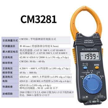日置（HIOKI）CM3281 钳形表钳型万用表电流表数字钳型万能表交流2000A 主机3年维保