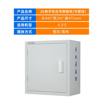 京顿JINGDUN 手机屏蔽柜工厂学校机关考场手机信号屏蔽柜手机存放柜箱 壁挂式16格