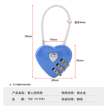 飞尔（FLYER）迷你爱心三位密码挂锁 钢丝绳便携式密码锁 旅行箱包背包安全防盗锁【OPP简装 蓝色】