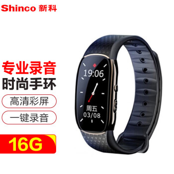 新科 (Shinco) 录音笔C1 16G专业录音器 智能高清降噪录音设备