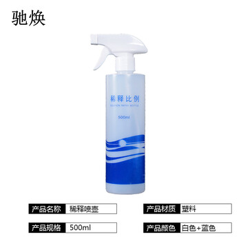 驰焕 500ml清洁喷壶多功能喷水喷壶消毒喷壶酒精喷壶 稀释喷壶2个装