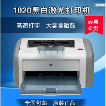 惠普全新原装1020黑白激光打印机小型家用a4办公1020plus打印机盏炯