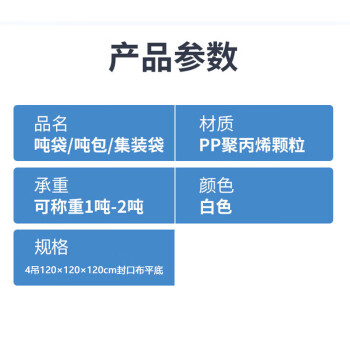 联嘉 吨袋 工业吨包袋 加厚耐磨吊袋 承重集装袋耐磨耐用【4吊120×120×120cm封口布平底】