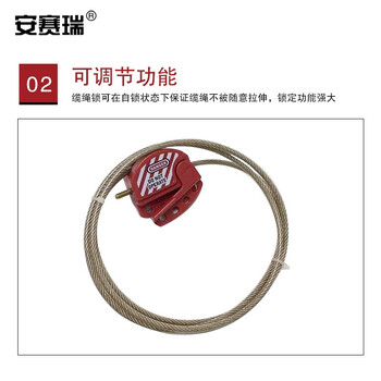 安赛瑞 可调节钢缆锁 万用钢缆线锁 阀门缆线锁 阀门锁定缆绳锁 37039