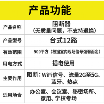 考场干扰器无线网络信号热点蓝牙阻断器会议屏蔽器手机防作弊500平方