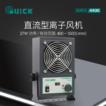 QUICK快克443C直流型离子风机大风量除静电443D智能静电消除器 443C 