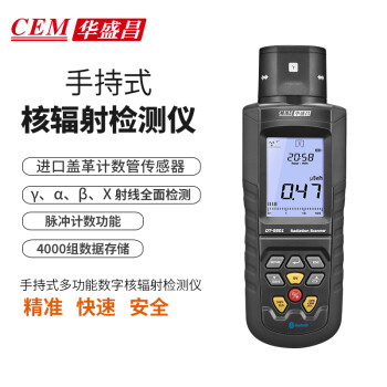 华盛昌（CEM）DT9501负离子检测仪器核辐射检测仪α、β、γ医院X光射线辐射检测仪器现货台