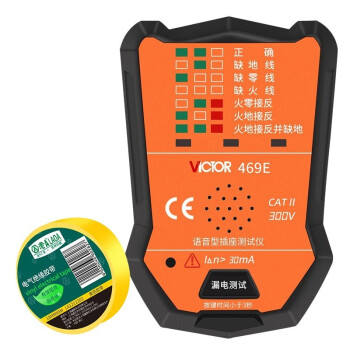胜利仪器 漏电 插座测试仪 VICTOR 469E
