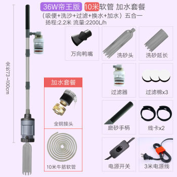 益美得 NSD3100 鱼缸换水器自动电动水族箱吸便器清理洗沙吸鱼粪器抽水泵 36W帝王版+10米水管+功能5合一