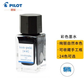 百乐（PILOT）钢笔墨水彩墨  INK-15-KO  15ml绀碧 