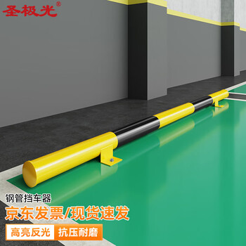 圣极光挡车器车位定位器钢管倒车止退器路障杆2米长S11302可定制