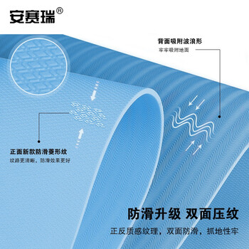 安赛瑞 防滑健身瑜伽垫 TPE健身地垫 183×61×0.6cm 加厚耐磨地垫 蓝 710808