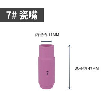 上柯 C3048 氩弧焊把瓷嘴 WP-18/17/26氩弧焊枪瓷嘴保护嘴 7#*长约47mm(100个）
