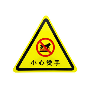 旷尔 三角形安全标识牌 注意警示标示贴【5cm 小心烫手】10张起批