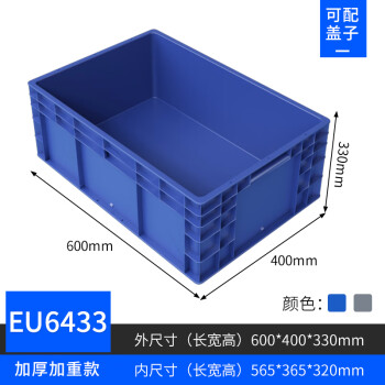 京顿 塑料周转箱 物流箱物料零件收纳盒整理箱 JDEUXL6433 蓝色600*400*330mm