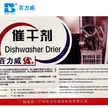 百力威 洗碗机清洁剂催干剂 餐厅食堂商用洗涤剂 20L 餐具催干光亮剂 710404