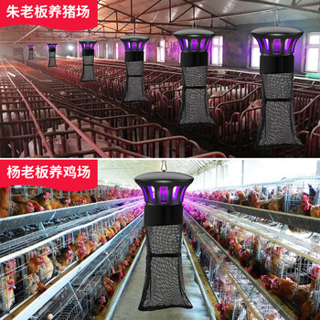 亿箬 畜牧养殖场用灭蚊灯 养殖场悬挂式室内防蚊子室外捕杀虫驱蚊灭蚊器