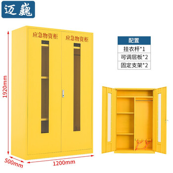 迈巍应急物资柜储物柜加宽安全防护应急用品存放柜子可定制ME056
