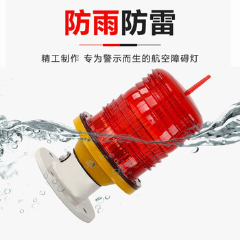 巨成 GZ-122 航空障碍灯 LED智能光控（带同步线）标记信号灯 220v 一个价 定制