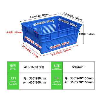 时通塑料筐错位箩错位筐堆叠筐套子筐加厚蔬菜水果箩筐海鲜水产框周转筐子错位筐400-160